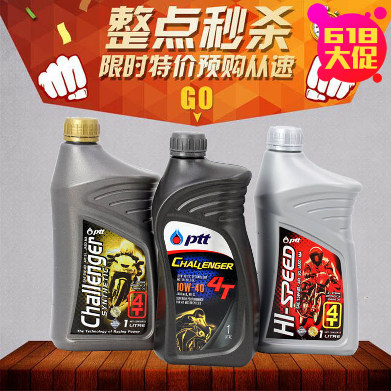 泰国PTT机油 福喜鬼火合成机油润滑油摩托车踏板改装用非雷石|ruв категории мотоцикл/оборудование/аксессуары, декоративный РЕМОНТ МОТОЦИКЛОВ, мотоцикл нефти - от Buy2taobao.com для оказания профессиональной услуги покупки агента Taobao