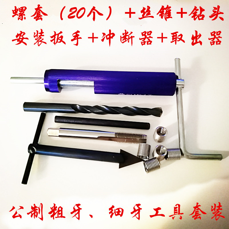 钢丝牙套套装工具汽车摩托螺纹维修工具牙孔变径螺孔滑牙滑丝修复|ruв категории оборудование/инструменты, лента, Другие лента - от Buy2taobao.com для оказания профессиональной услуги покупки агента Taobao