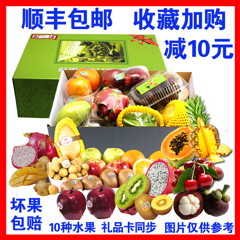 新鲜水果礼盒A款10斤装绿色热带水果混搭组合大礼包端午礼品送人在类目 水产肉类/新鲜蔬果/熟食, 新鲜水果, 其它中 - 来自Buy2taobao.com提供专业的淘宝代购服务