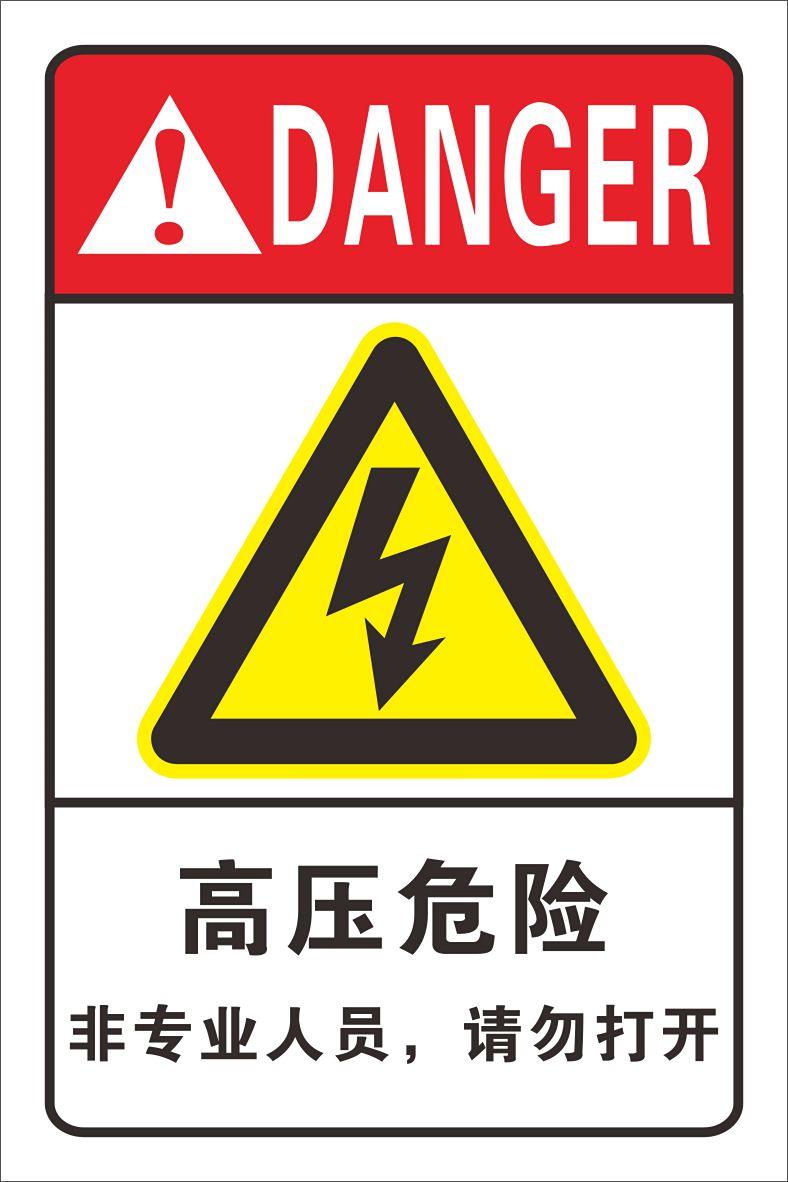 .提示警告 非专业人员 请勿危险 20X30cm 打开标贴 高压标贴在类目 电子词典/电纸书/文化用品, 其它文化用品中 - 来自Buy2taobao.com提供专业的淘宝代购服务