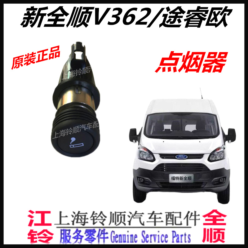 Transit The cigarette lighter The new transit V362 The cigarette lighter Core Europe vehicle The cigarette lighter The new transitin the Car/Articles/Fitting/Refit , Car Audio/Car Electronics/Electric , Car Electronics/Electric , Car cigarette lighter category - from Buy2taobao.com to provide professional Taobao agent buy service