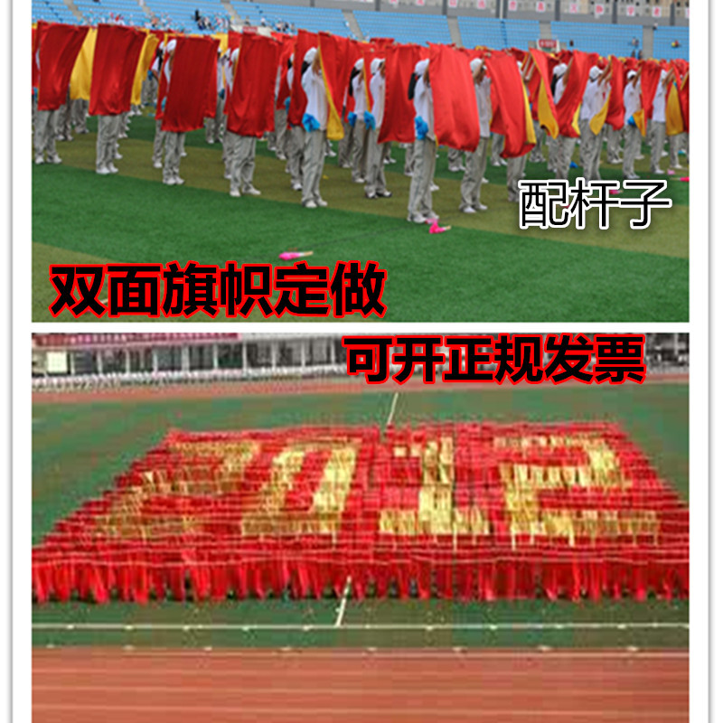 校园大型运动会开幕式团体操表演户外活动变色道具双面旗帜定做在类目 运动/瑜伽/健身/球迷用品, 舞蹈/健美操/体操, 更多舞种, 更多舞蹈配饰中 - 来自Buy2taobao.com提供专业的淘宝代购服务