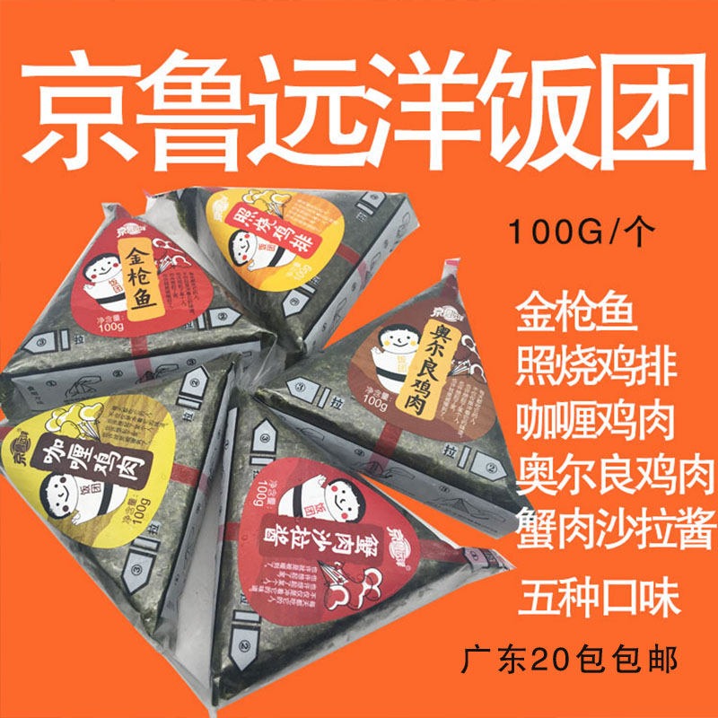 Jinglu ocean triangle Rice and vegetable roll Laver Board Sushi flavor Remarks heating precooked and ready to be eaten Guangdong 20 packagein the Agri rice/Dried foods/Condiment , Condiment/Jam/Salad , Sushi category - from Buy2taobao.com to provide professional Taobao agent buy service