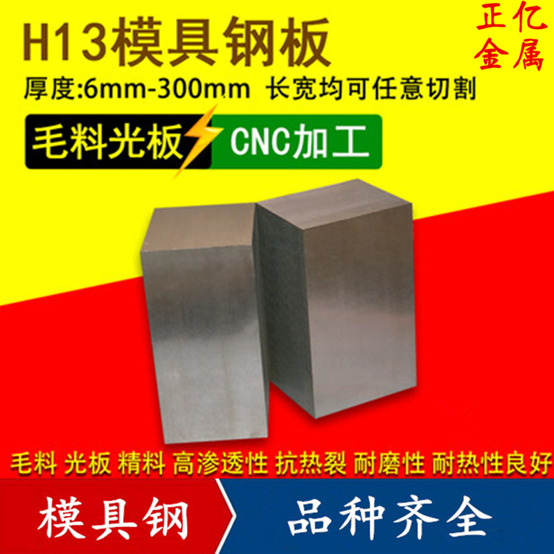 H13模具钢45#号钢板 高速钢SKH9 SKH51 38CrMoAl 20CrMnTi SCM415在类目 五金/工具, 钢材, 钢板中 - 来自Buy2taobao.com提供专业的淘宝代购服务