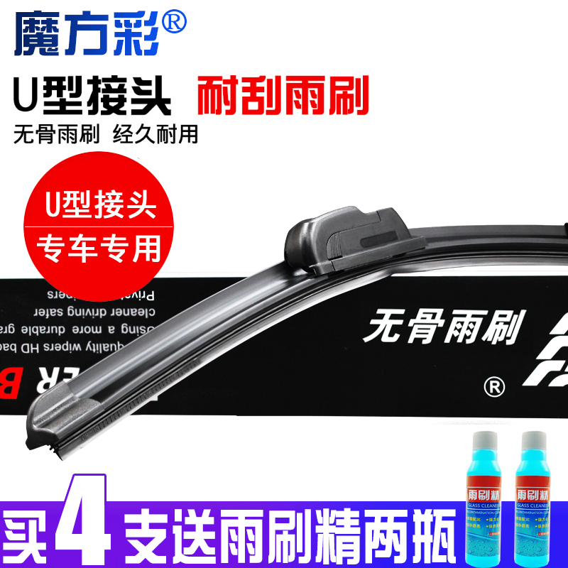 魔方彩 汽車通用型雨刮器無骨雨刷片膠條新老款雨挂器U型刮水器在類目 汽車/用品/配件/改裝, 汽車零配件, 雨刮器中 - 來自Buy2taobao.com提供專業的淘寶代購服務