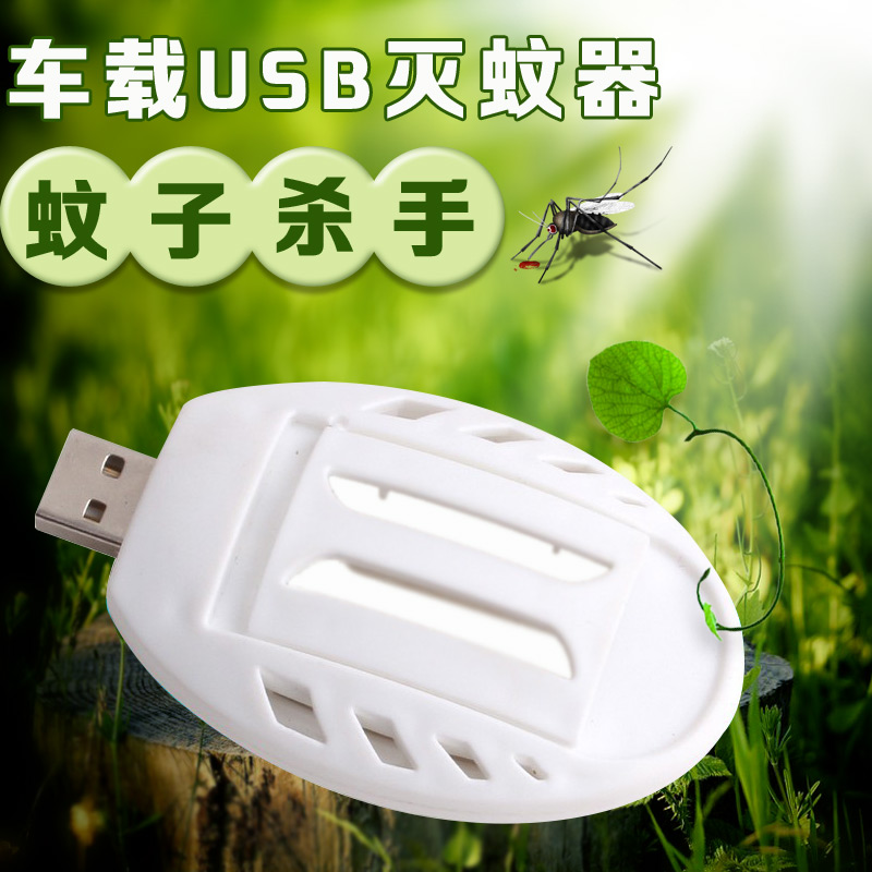 vehicle USB Mosquito automobile user Portable Mosquito repellent Home Infants electrothermal Mosquito coilsin the 3C Digital Accessories, USB Computer Peripherals , USB Insect repellent category - from Buy2taobao.com to provide professional Taobao agent buy service