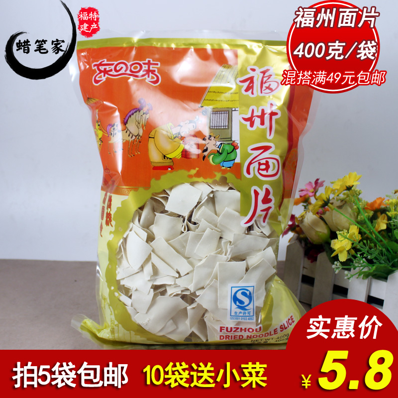 【5包包邮】福州面片 干面片福州袋装面片400g在类目 粮油米面/南北干货/调味品, 方便速食, 其它中 - 来自Buy2taobao.com提供专业的淘宝代购服务