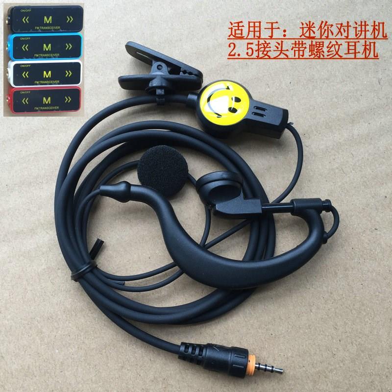 2.5mm小型迷你对讲机耳机螺纹笑脸耳机线螺丝口耳塞耳挂单孔专用|msdalam kategori kehidupan elektrik, peralatan rumah dan aksesori, aksesori radio - dari Buy2taobao.com untuk memberikan perkhidmatan ejen Taobao profesional membeli