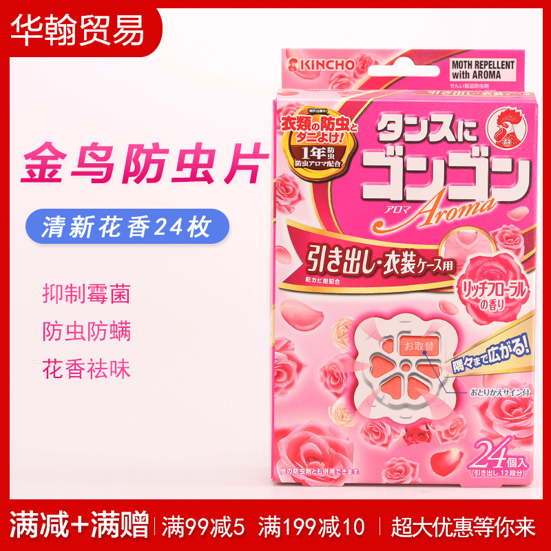 日本进口金鸟衣物防虫剂 衣柜抽屉防霉防蛀片樟脑丸24个装 花香味|msdalam kategori Care pembersih/tuala wanita/kertas/Aromatherapy, bekalan deworming, tablet kerosakan acuan - dari Buy2taobao.com untuk memberikan perkhidmatan ejen Taobao profesional membeli