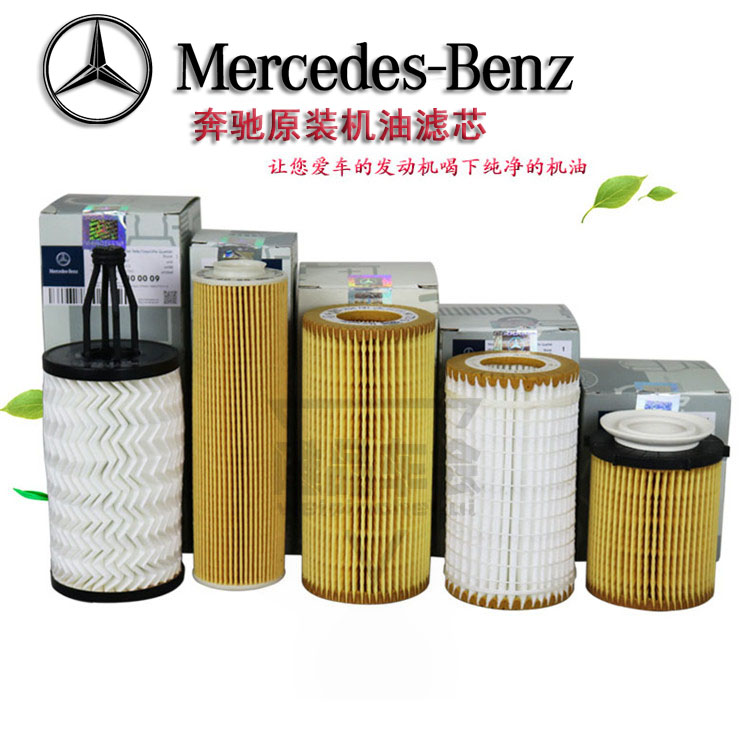 奔馳原廠C180 C200 E300 B200 S300 ML350 E260 GLK300機油濾芯格在類目 汽車/用品/配件/改裝, 汽車零配件, 濾芯, 機油濾芯中 - 來自Buy2taobao.com提供專業的淘寶代購服務