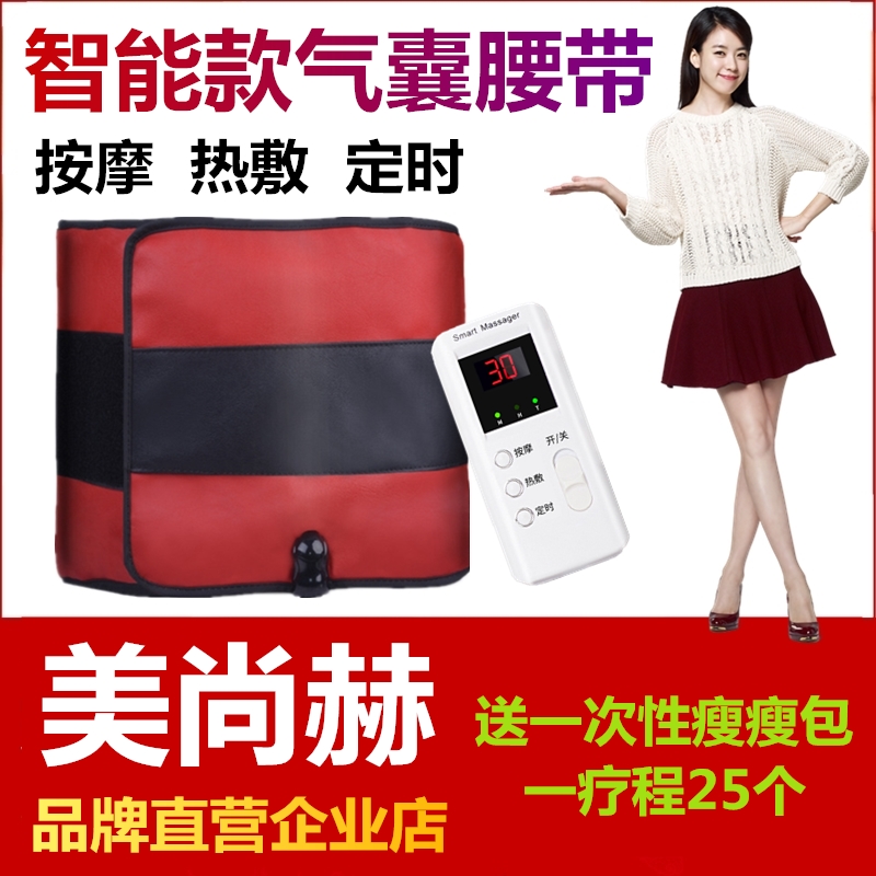 暖宫减肥智能气囊腰带远红外线发热加热震动按摩瘦身甩脂机热敷包在类目 个人护理/保健/按摩器材, 美体瘦身, 电子瘦身带/瘦身腰带中 - 来自Buy2taobao.com提供专业的淘宝代购服务