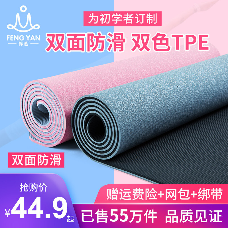 tpe瑜伽垫加厚加宽加长女防滑瑜珈地垫子家用健身初学者喻咖用品