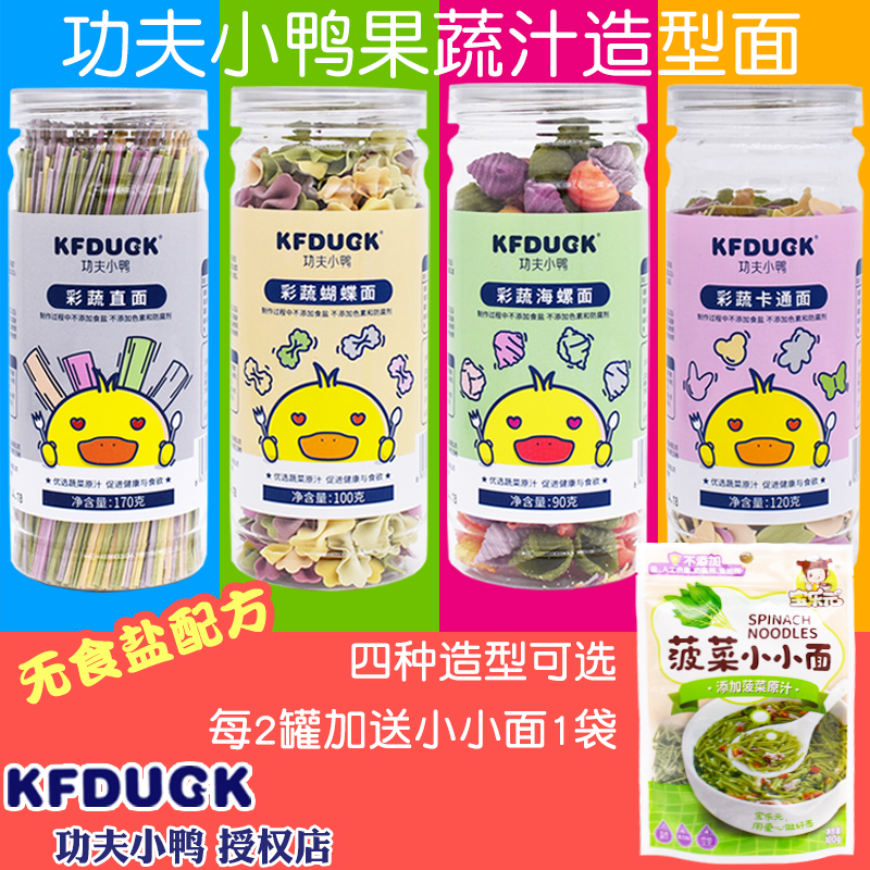 功夫小鸭儿童蝴蝶面宝宝造型挂面蔬菜面条100克送婴儿辅食面|ruв категории сухое молоко/кормёжка/пища/закуски, другие - от Buy2taobao.com для оказания профессиональной услуги покупки агента Taobao