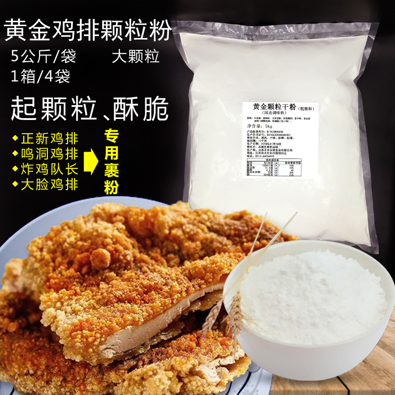 厨淳鲜 黄金颗粒干粉 正新中颗粒正新粗颗粒 鸡排外裹粉 加盟商用|msdalam kategori beras/Utara-Selatan barangan kering/perasa, bahan-bahan penaik/aksesori/Aditif makanan - New, aksesori penaik, serbuk roti - dari Buy2taobao.com untuk memberikan perkhidmatan ejen Taobao profesional membeli