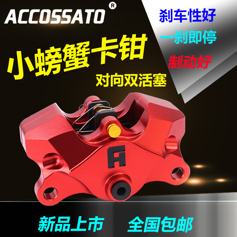 EU force Small crabs Brake calipers 220 Electric friction refit BWS Wildfire Fast Hawk Calf N1in the Motorcycle/Equipment/Fitting , Motorcycle Accessories , Brake Pads/Brake Systems category - from Buy2taobao.com to provide professional Taobao agent buy service