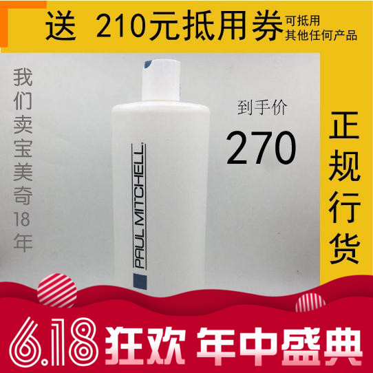 Four paulmitchell Bao Miki Carrot Shun Fat 1000ML Improve the frizzin the Hair Care/Wig , Shampoo Conditioner (New) , Conditioner category - from Buy2taobao.com to provide professional Taobao agent buy service