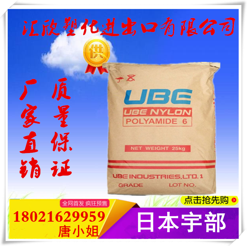 PA6/日本宇部/1022C2食品级挤出级滚塑级增韧级增强级耐高温在类目 办公设备/耗材/相关服务, 包装设备/标牌及耗材, 塑料、塑胶标签中 - 来自Buy2taobao.com提供专业的淘宝代购服务