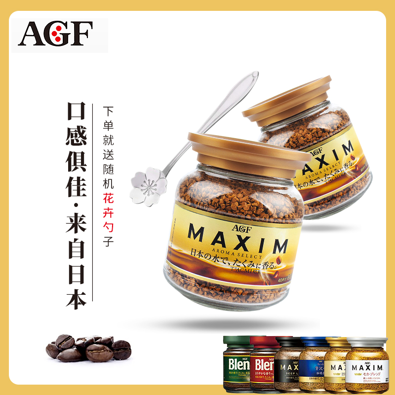 正品日本原装进口AGF maxim马克西姆浓郁纯黑咖啡粉速溶瓶装80克在类目 咖啡/麦片/冲饮, 速溶咖啡/咖啡豆/粉, 速溶咖啡中 - 来自Buy2taobao.com提供专业的淘宝代购服务