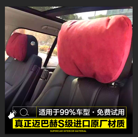 汽车头枕 护颈枕原厂同款腰靠记忆天鹅绒奔驰s级迈巴赫汽车头枕在类目 汽车/用品/配件/改装, 汽车用品/内饰品, 头枕中 - 来自Buy2taobao.com提供专业的淘宝代购服务