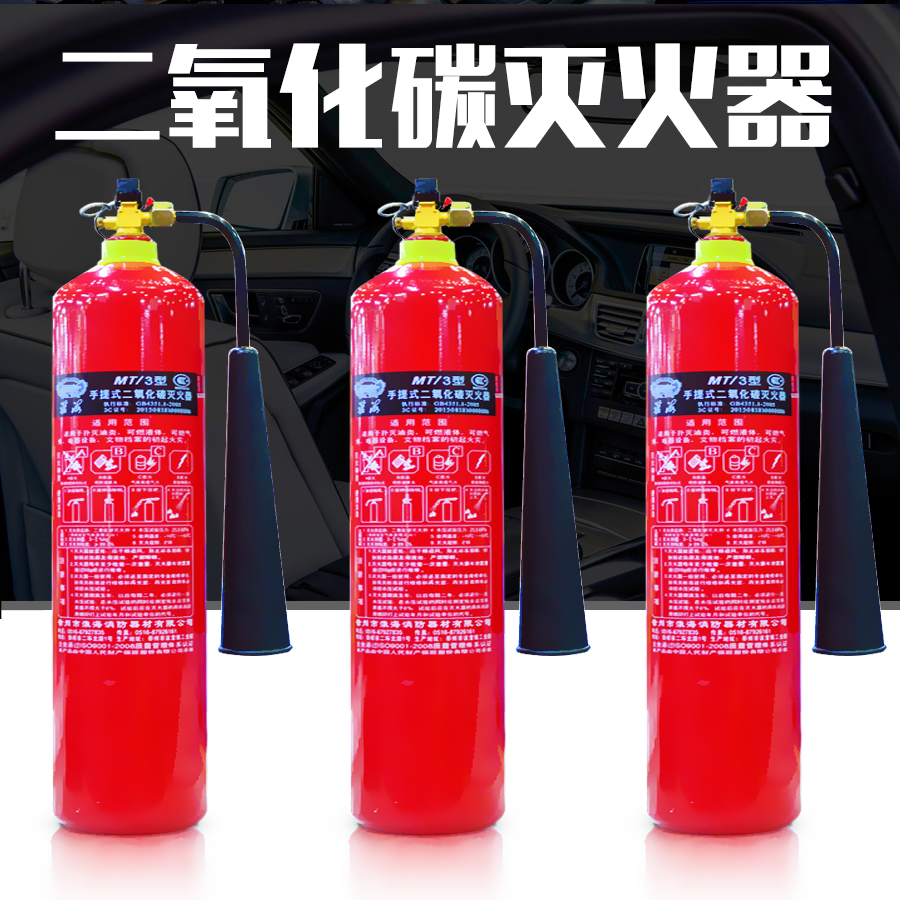 淮海二氧化碳灭火器 手提式干冰灭火器2kg3kg5kg7kg24kg灭火器|msdalam kategori kereta/artikel/Fitting/Refit, Auto aksesori/dalam Barang Kemas, Memandu barang-barang peribadi, alat pemadam api kereta - dari Buy2taobao.com untuk memberikan perkhidmatan ejen Taobao profesional membeli
