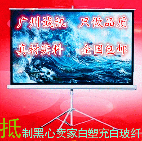 包邮 72寸84寸100寸120寸支架幕 玻纤幕高清移动投影机仪幕布整套在类目 办公设备/耗材/相关服务, 投影机配件, 幕布中 - 来自Buy2taobao.com提供专业的淘宝代购服务