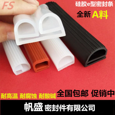 E型密封条硅胶 耐高温无哈气锅盖密封条 烘箱烤箱 蒸饭机 阀门