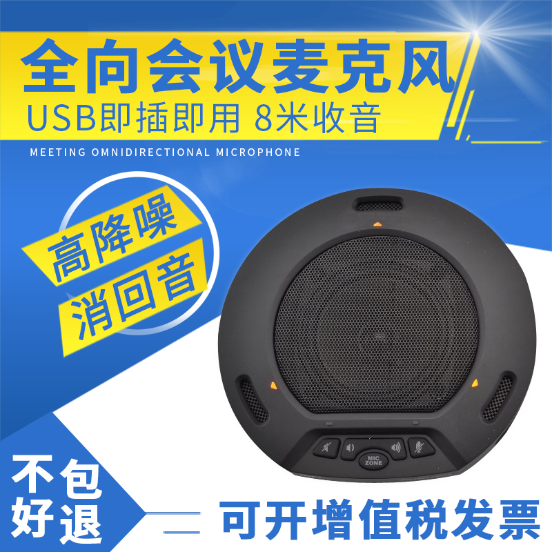 呈锦易视讯会议麦克风降噪消回音USB视频会议全向麦克风YSX-NT900|msdalam kategori peralatan rangkaian/Rangkaian yang berkaitan, Suara dan video, sistem audio dan persidangan - dari Buy2taobao.com untuk memberikan perkhidmatan ejen Taobao profesional membeli