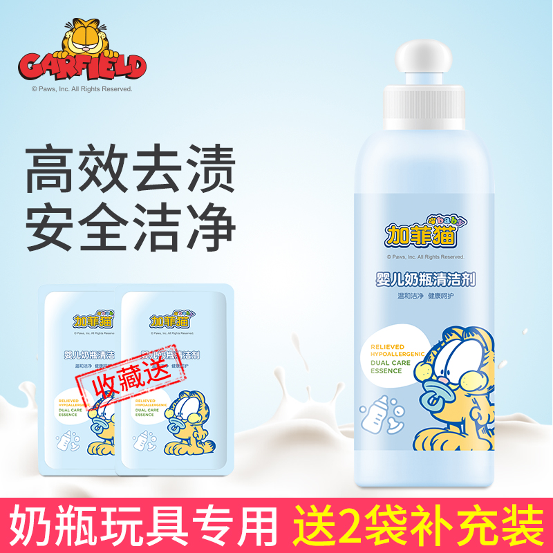 Garfield Baby bottle Cleaning agent 300g baby Toys Detergent Fruits and vegetables Cleaning fluid Remainin the Diapers/Care/Feeding/Push lathe , Cleaning fluid/Laundry Detergent/Softener , Fruit and vegetable cleaning fluid bottle category - from Buy2taobao.com to provide professional Taobao agent buy service