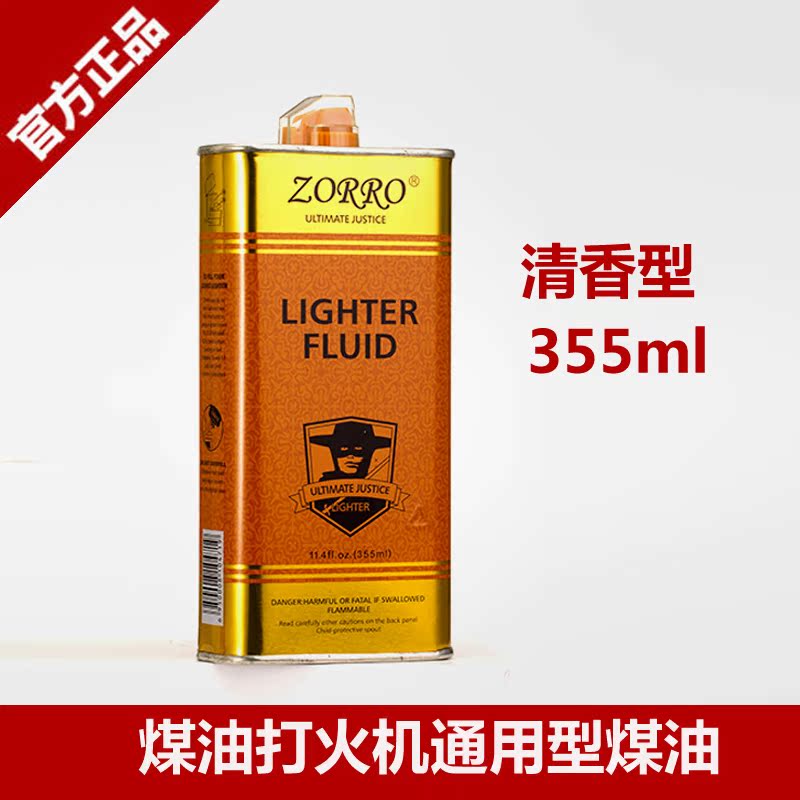 无异味Zorro佐罗打火机专用煤油133/355ML打火机通用油耗材配件|ruв категории ZIPPO/швейцарский армейский нож/очки, бренд зажигалки и аксессуары, другие, керосин зажигалки - от Buy2taobao.com для оказания профессиональной услуги покупки агента Taobao