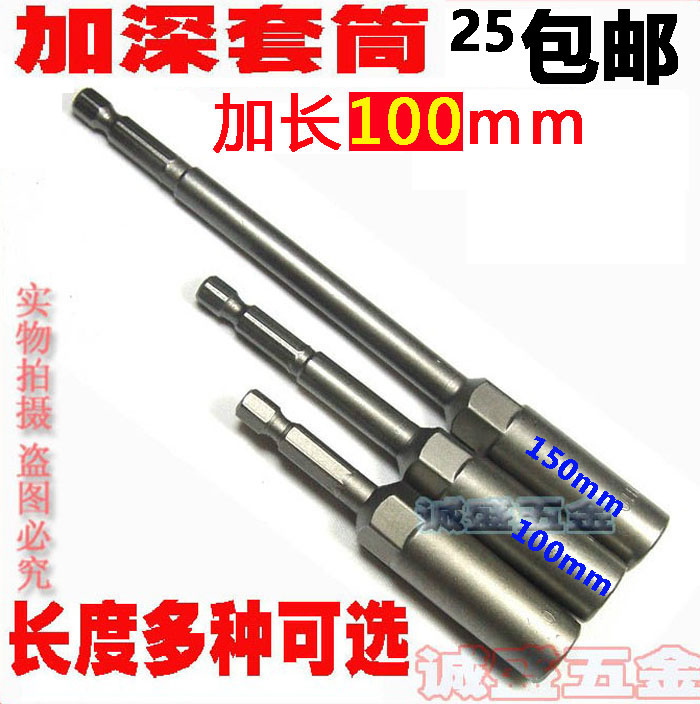 Shing hardware Inner six angle Sleeve lengthen Deepen Wrenches Hexagon Electric screwdriver Hardware Tools partsin the Hardware/Tool , Hand Tools , Socket and accessories , 6 long sleeve category - from Buy2taobao.com to provide professional Taobao agent buy service