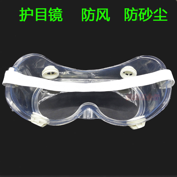 防护眼镜 防雾护目镜 防尘眼镜 防飞溅眼镜 安全护目镜 限灰镜在类目 居家日用, 防护用品, 护目镜中 - 来自Buy2taobao.com提供专业的淘宝代购服务
