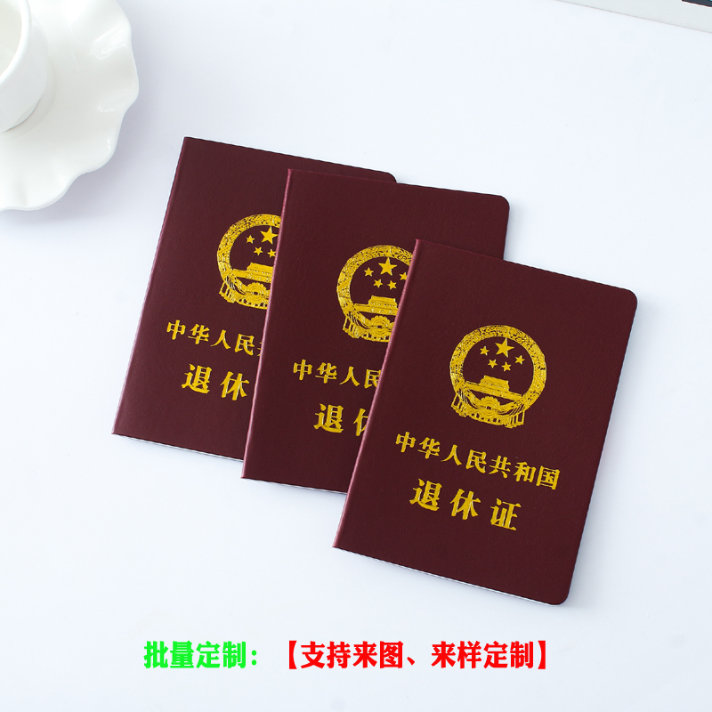 退休证保护套全国通用退休证批量定制新版退休证不限地区退休证套在类目 电子词典/电纸书/文化用品, 纸张本册, 奖状/证书中 - 来自Buy2taobao.com提供专业的淘宝代购服务