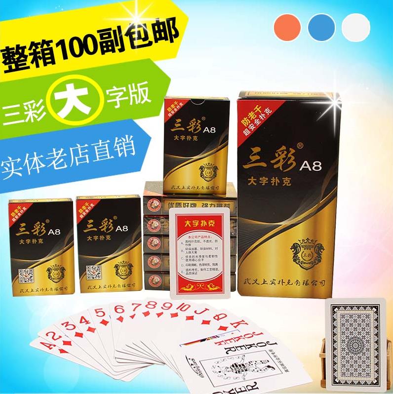 牌 中老年人撲克紙牌棋牌 10副裝包郵 整箱更優在類目 模玩/動漫/周邊/cos/桌遊, 棋牌/桌遊, 撲克中 - 來自Buy2taobao.com提供專業的淘寶代購服務