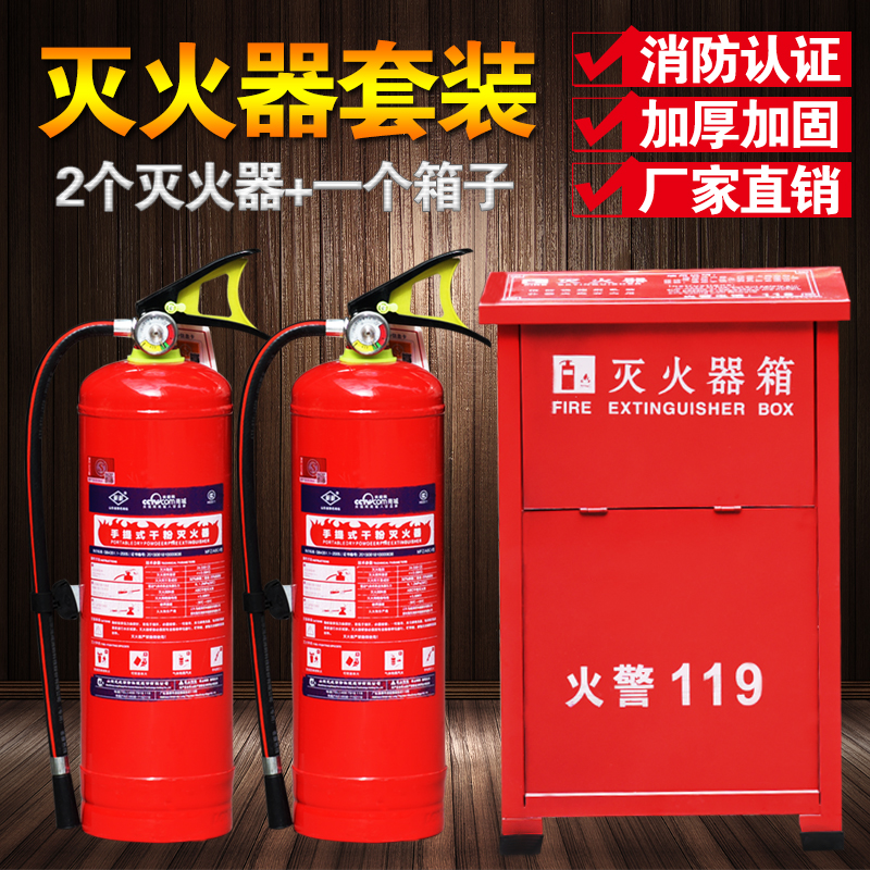 灭火器4kg干粉灭火器箱子4kg2只装套装组合家用车用超市消防器材在类目 汽车/用品/配件/改装, 汽车用品/内饰品, 驾车个人用品, 车用灭火器中 - 来自Buy2taobao.com提供专业的淘宝代购服务