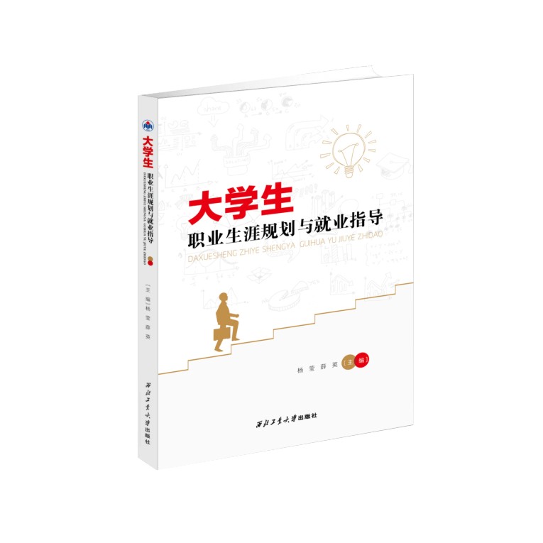 【正品包邮】大学生职业生涯规划与就业指导|msdalam kategori buku/Magazine/akhbar, Exam/bahan pengajaran/tesis, Sosial dan praktikal bahan pengajaran - dari Buy2taobao.com untuk memberikan perkhidmatan ejen Taobao profesional membeli