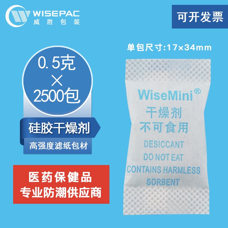 wisemini高强度滤纸0.5g克2500小包硅胶食品保健品用干燥剂防潮珠在类目 洗护清洁剂/卫生巾/纸/香薰, 室内除臭/芳香用品, 干燥剂中 - 来自Buy2taobao.com提供专业的淘宝代购服务