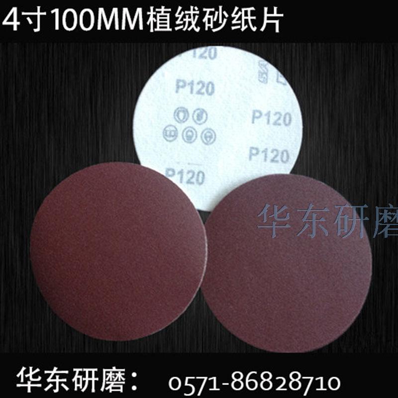 植绒砂纸片气动机100MM 4寸自粘拉绒布角磨机砂纸磨片圆盘抛光片在类目 五金/工具, 电动工具, 砂纸机中 - 来自Buy2taobao.com提供专业的淘宝代购服务