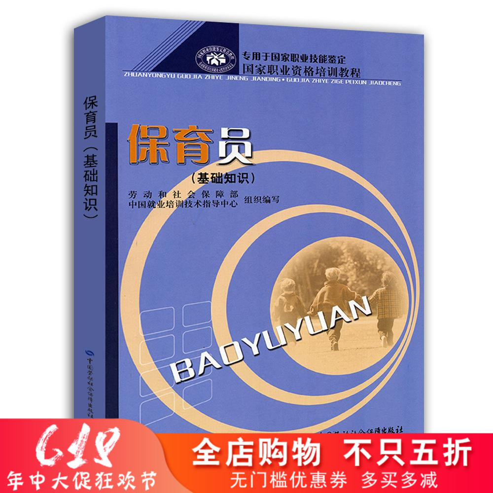 正版全新 保育员(基础知识)国家职业培训教材 保育员短期培训教材 保育员培训教材 保育员职业培训和职业技能鉴定|msdalam kategori buku/Magazine/akhbar, pengurusan, pengurusan yang lain - dari Buy2taobao.com untuk memberikan perkhidmatan ejen Taobao profesional membeli