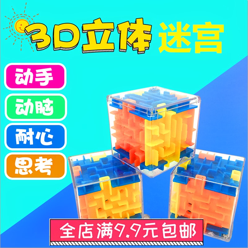 特价 透明六面闯关迷宫 3d立体魔方 锻炼耐心注意力智力玩具礼物在类目 玩具/童车/益智/积木/模型, 解锁/迷宫/魔方/智力玩具, 迷宫类中 - 来自Buy2taobao.com提供专业的淘宝代购服务