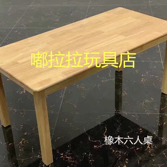 实木长方桌 六人儿童桌椅*幼儿园桌子*学习桌椅*木制桌子*在类目 住宅家具, 桌类, 儿童学习桌中 - 来自Buy2taobao.com提供专业的淘宝代购服务