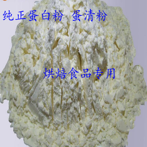 食品级 蛋白粉/鸡蛋清粉 烘焙/牛轧糖 蛋糕用代替蛋清液 2斤在类目 粮油米面/南北干货/调味品, 烘焙原料/辅料/食品添加剂-新, 食品添加剂, 其它食品添加剂中 - 来自Buy2taobao.com提供专业的淘宝代购服务