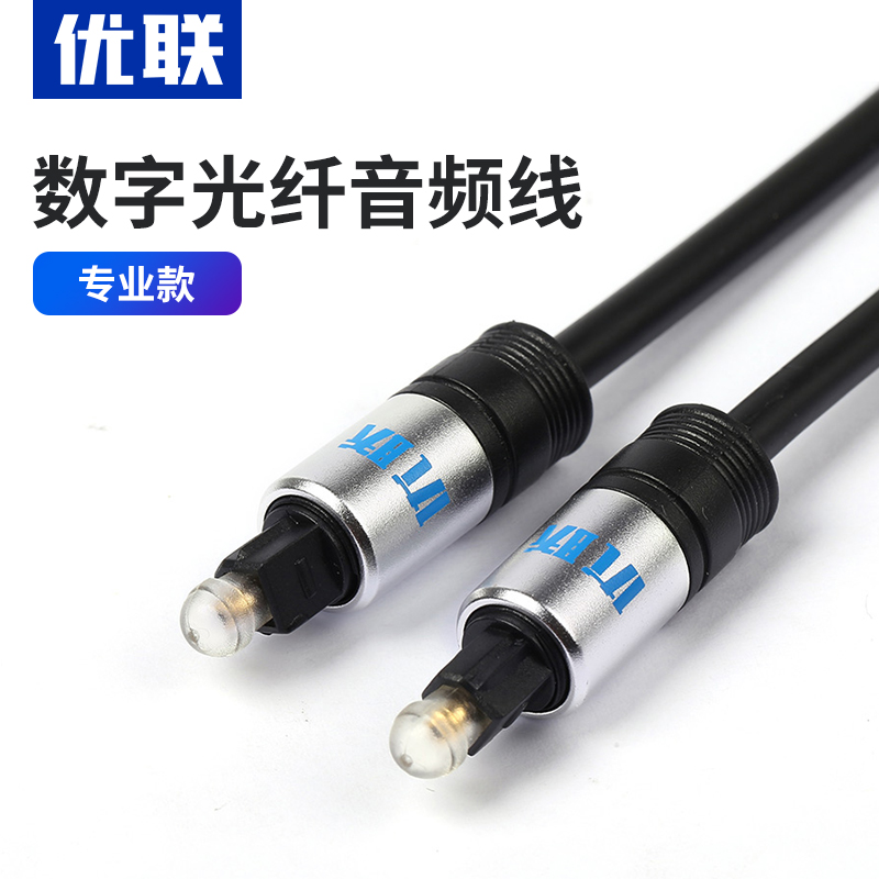 Youlian/优联 yl160 光纤音频线 HIFI音响功放连接线 方对方在类目 影音电器, 影音家电配件, 线材中 - 来自Buy2taobao.com提供专业的淘宝代购服务