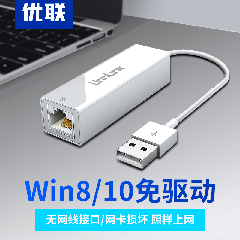 优联 usb有线网卡台式机电脑笔记本转网线接口小米盒子外置网卡rj45转换器在类目 3C数码配件, USB电脑周边, USB HUB/转换器中 - 来自Buy2taobao.com提供专业的淘宝代购服务