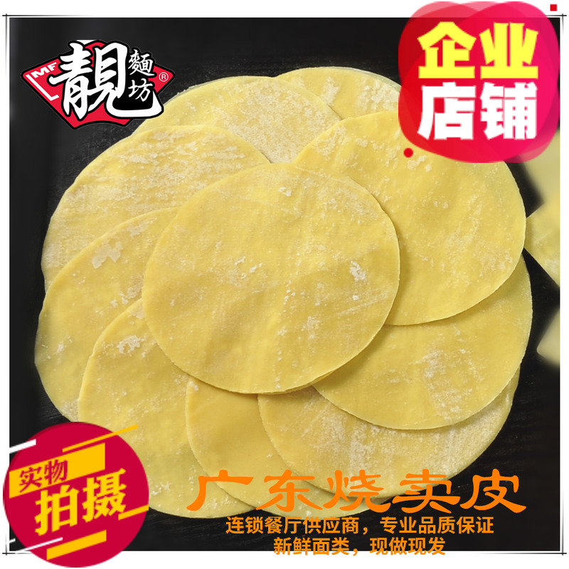靓面坊 新装加托 真空 广东烧卖皮/小黄皮 皮薄爽滑250g装|msdalam kategori beras/Utara-Selatan barangan kering/perasa, makanan segera yang mudah, lain - dari Buy2taobao.com untuk memberikan perkhidmatan ejen Taobao profesional membeli