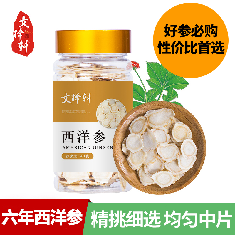 正宗东北长白山精选花旗参 西洋参片 切片 中片泡茶40g罐装包邮|ruв категории традиционные питательный пища, женьшень класса тоник, женьшень - от Buy2taobao.com для оказания профессиональной услуги покупки агента Taobao