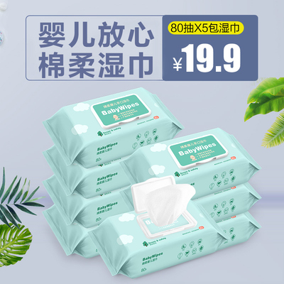 沐阳婴儿湿巾纸新生手口屁专用宝宝幼儿湿纸巾80抽7包家用大包装