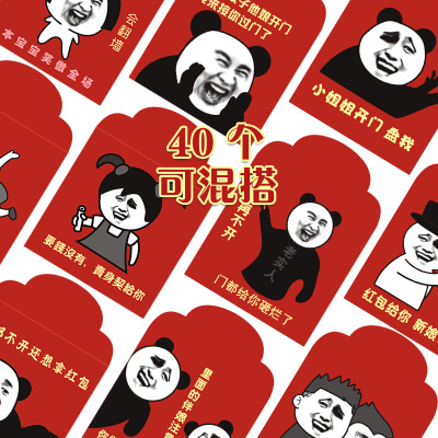 搞怪小红包结婚个性创意塞门接亲堵门利是封婚礼婚庆抖音红包袋