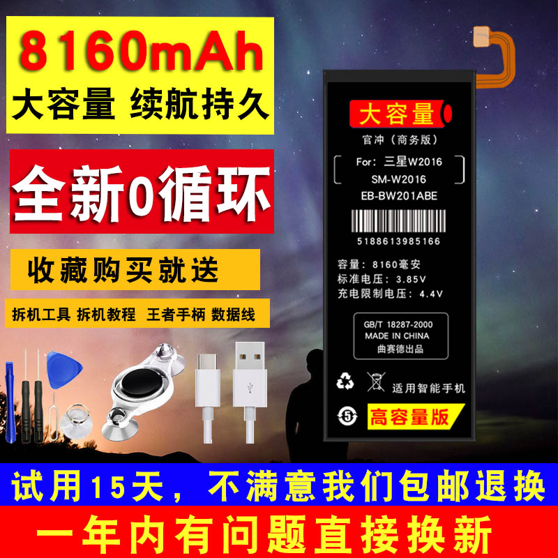 【8000毫安】【大容量】三星GALAXY W2016電池蓋樂世原裝手機原廠在類目 3C數碼配件, 手機配件, 手機電池中 - 來自Buy2taobao.com提供專業的淘寶代購服務