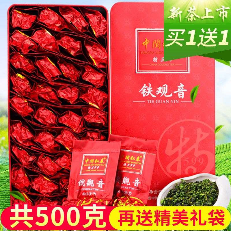 买一送一浓香型 铁观音 安溪铁观音 茶叶 乌龙茶 中闽弘泰 礼盒装