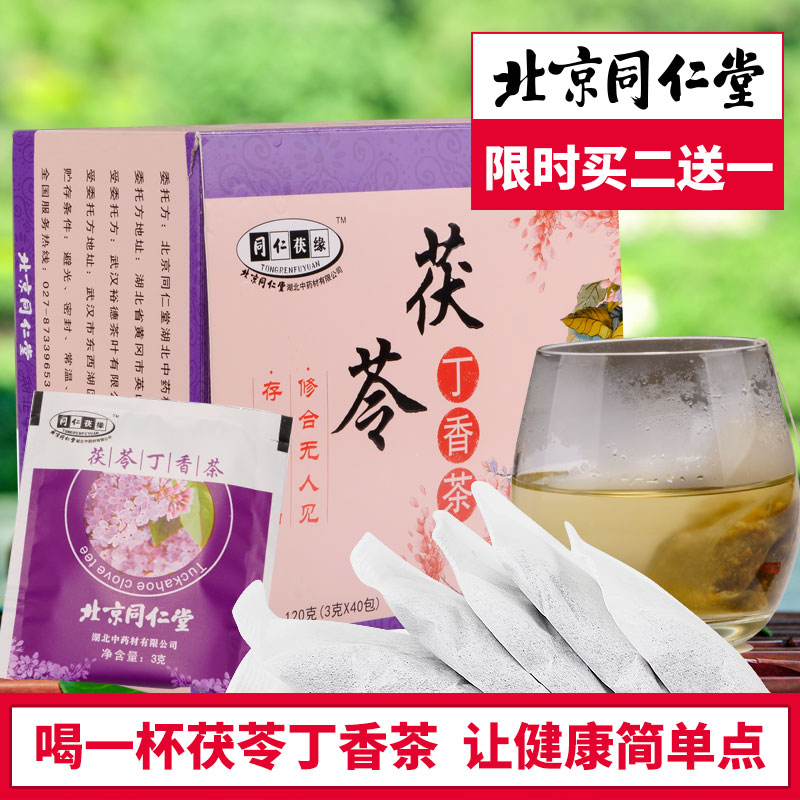 买2送1同仁堂丁香茶包邮长白山不是特级养茶肠胃理男女性调胃脹茶在类目 传统滋补营养品, 养生茶中 - 来自Buy2taobao.com提供专业的淘宝代购服务